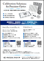 ガラスキャリブレーションプレート