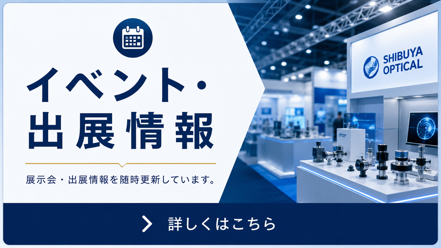 イベント・出展情報